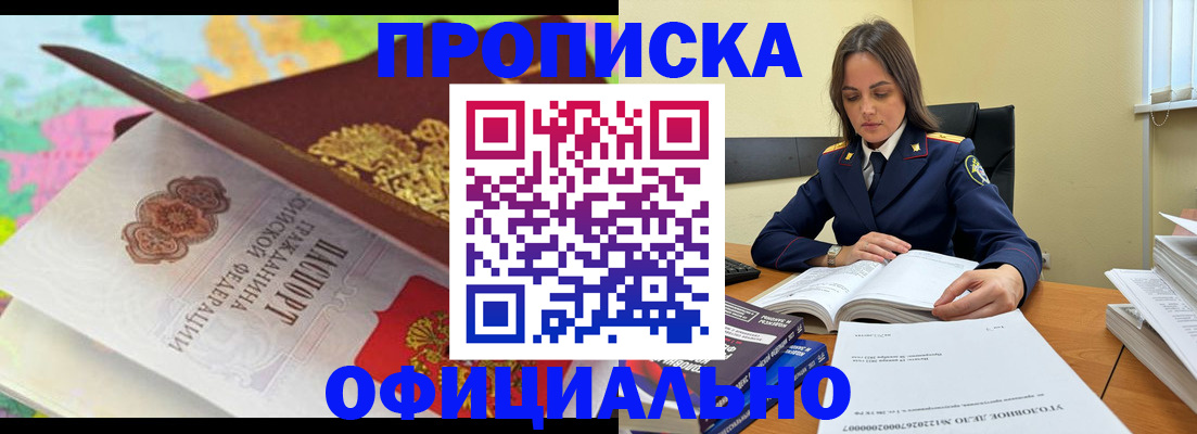 купить прописку в Лукоянове