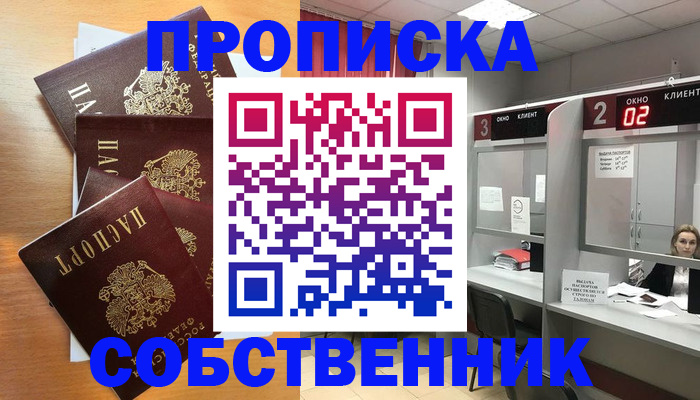 временная прописка в Лукоянове